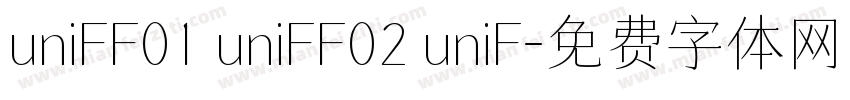 uniFF01 uniFF02 uniF字体转换